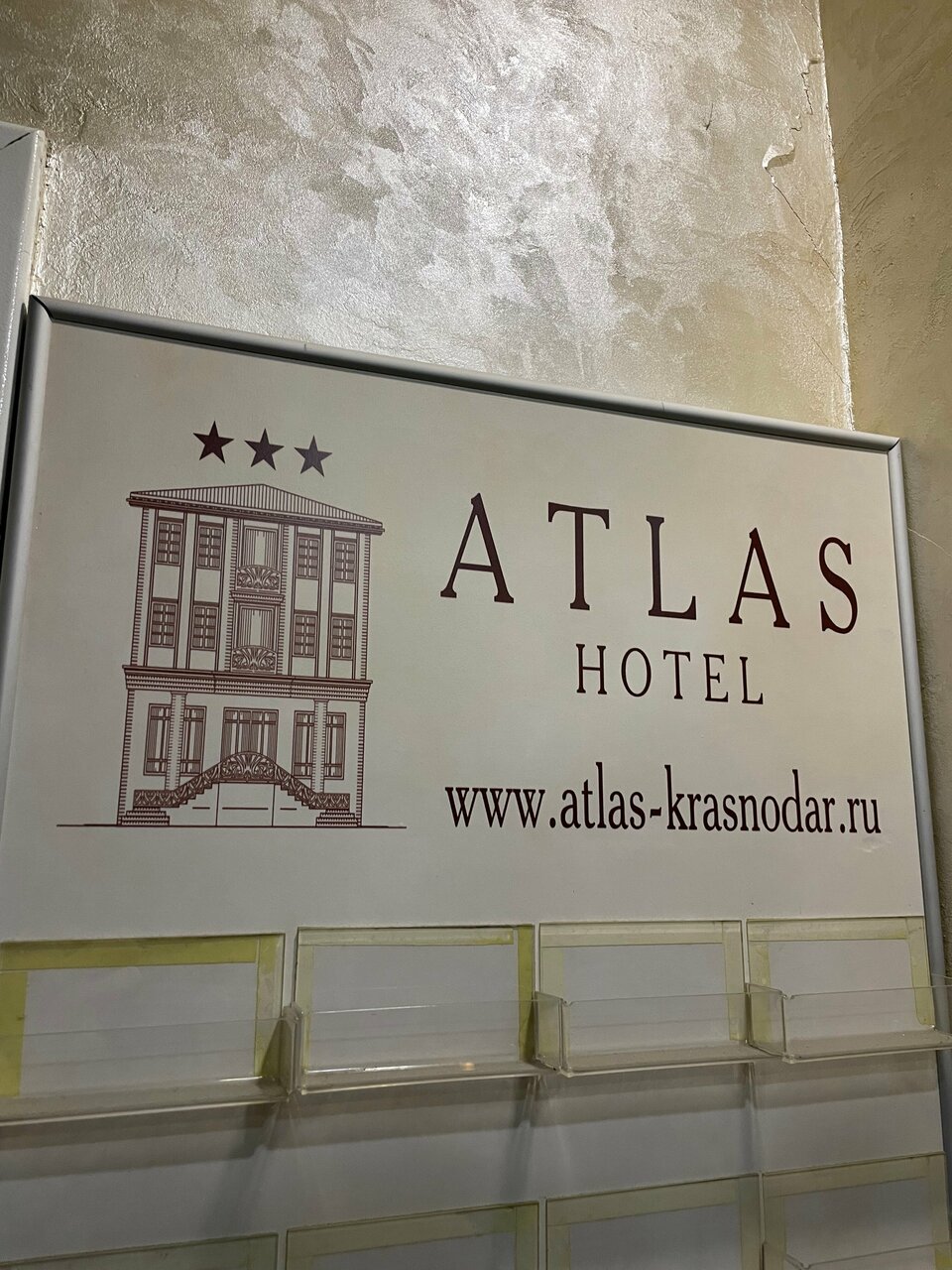Гостиница Атлас Краснодар-150