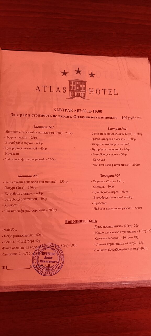 Гостиница Атлас Краснодар-191